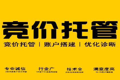 百度竞价托管如何提高广告的转化率？